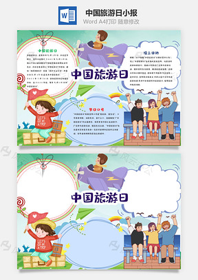 插画风中国旅游日手抄报Word模板