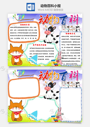 动物百科手抄报Word模板