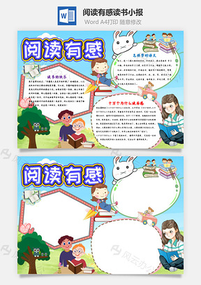 蓝色卡通阅读有感读书小报手抄报Word模板