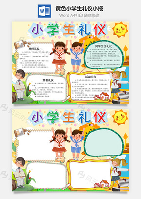 黃色卡通小學(xué)生禮儀小報word手抄報