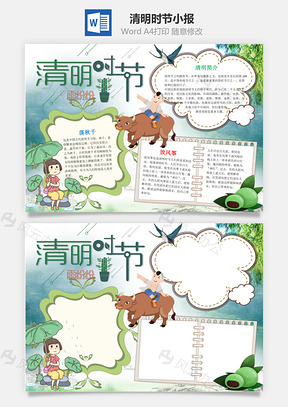 清明时节小报手抄报Word模板