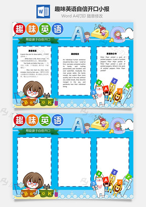趣味英语自信开口手抄报Word模板
