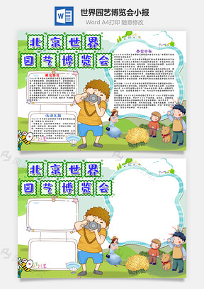 卡通北京世界园艺博览会手抄报Word模板