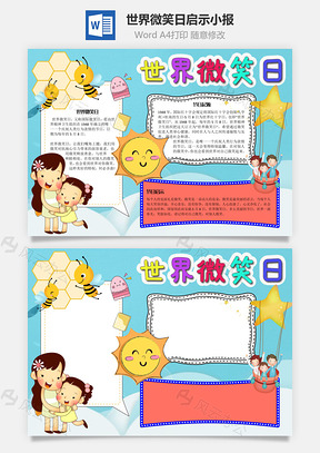 世界微笑日启示手抄报Word模板