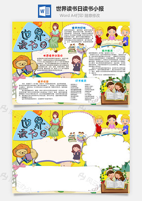 黄色世界读书日读书小报手抄报Word模板