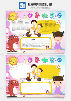 世界微笑日起源手抄报Word模板