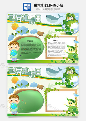 世界地球日环保手抄报Word模板