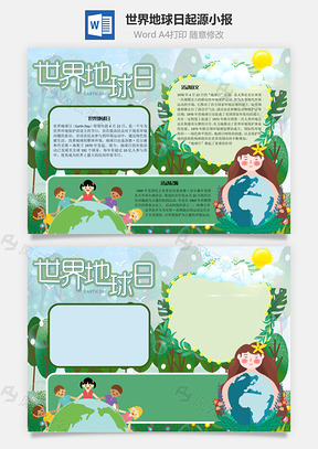 世界地球日起源手抄报Word模板