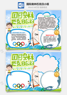 蓝色国际奥林匹克日手抄报Word模板