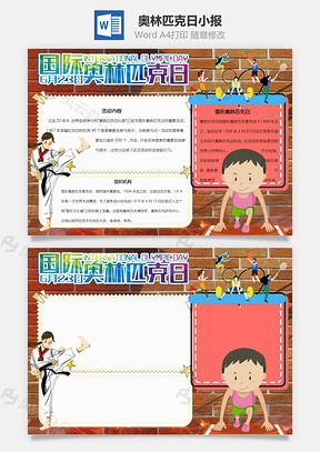 奥林匹克日手抄报Word模板