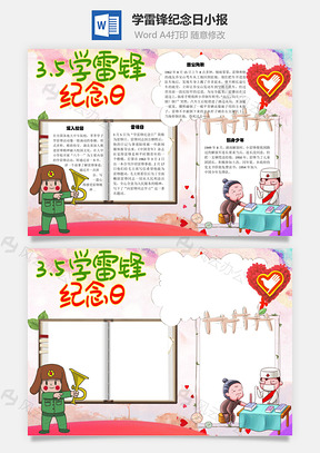 学雷锋纪念日手抄报Word模板