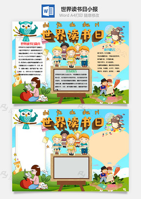 可爱插画风世界读书日小报手抄报Word模板