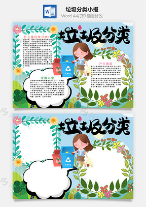 蓝色清新风垃圾分类小报手抄报Word模板