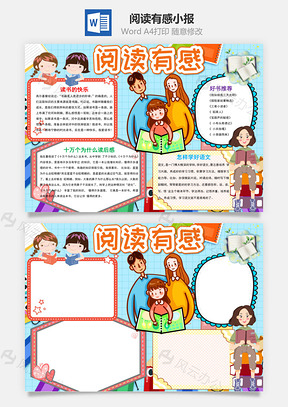 蓝色可爱卡通阅读有感小报手抄报Word模板
