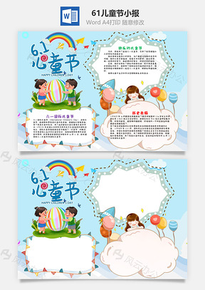 蓝色61儿童节小报手抄报Word模板
