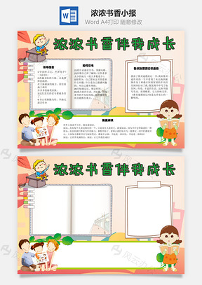 濃濃書香Word手抄報