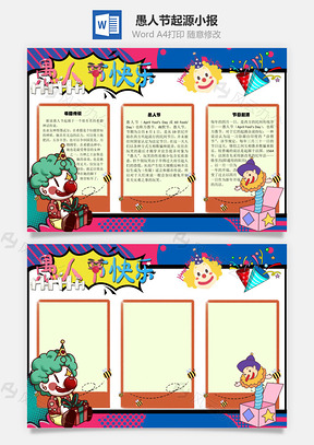愚人节起源手抄报Word模板