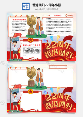 漂亮卡通香港回归22周年小报手抄报Word模板
