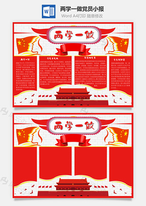 两学一做党员手抄报Word模板