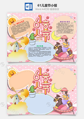 粉色61儿童节小报手抄报Word模板