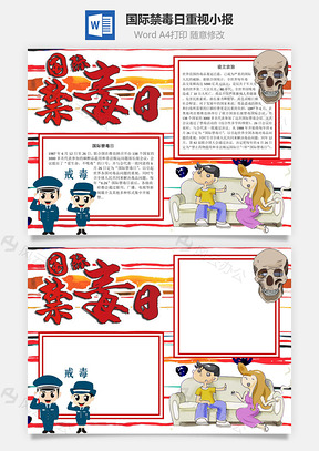 国际禁毒日重视手抄报Word模板