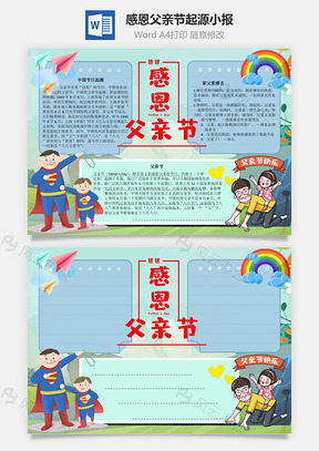 感恩父亲节起源手抄报Word模板