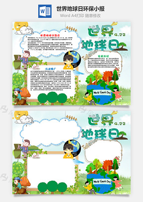 世界地球日环保公益小报手抄报Word模板