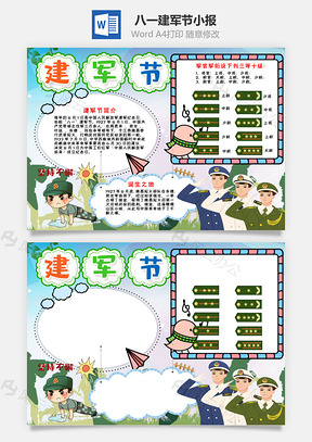 卡通建军节小报手抄报Word模板