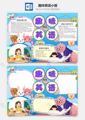 蓝色可爱风趣味英语小报手抄报Word模板