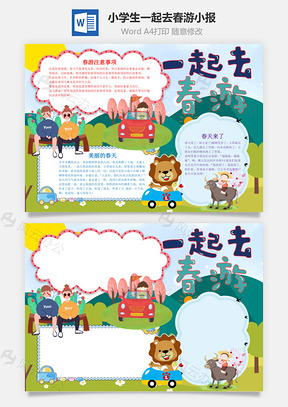 小学生可爱风一起去春游小报手抄报Word模板