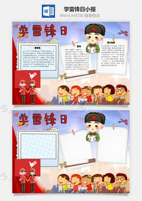 学雷锋日手抄报Word模板
