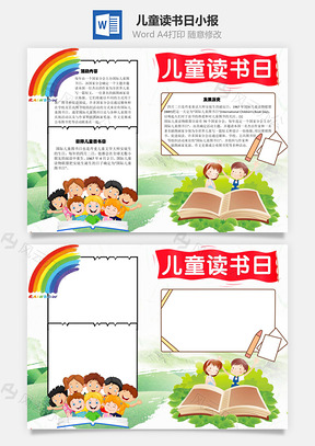 儿童读书日手抄报Word模板