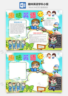 蓝色卡通趣味英语学科手抄报Word模板