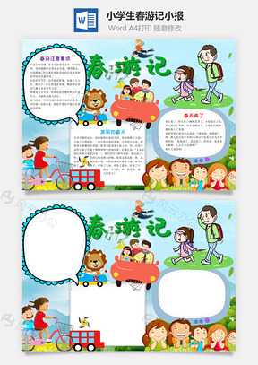 小学生春游记小报手抄报Word模板