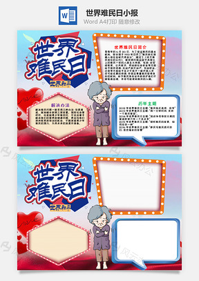 简约风世界难民日手抄报Word模板