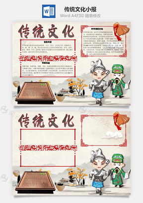 传统文化手抄报Word模板