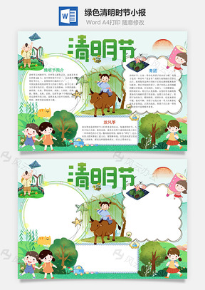 绿色可爱清明节小报手抄报Word模板