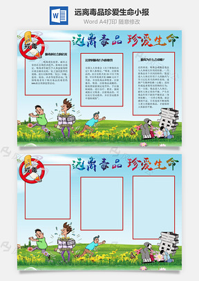 远离毒品珍爱生命教育手抄报Word模板