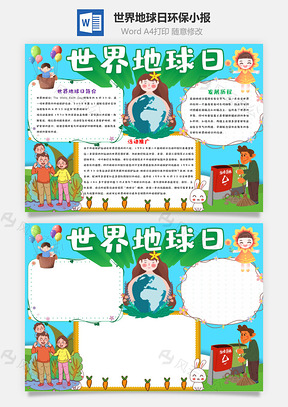蓝色世界地球日环保小报手抄报Word模板