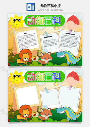 动物百科手抄报Word模板