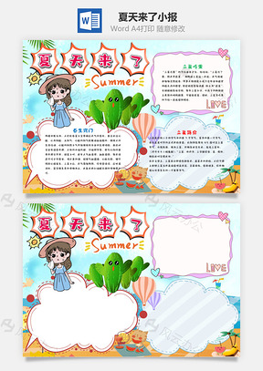 清新风夏天来了小报手抄报Word模板