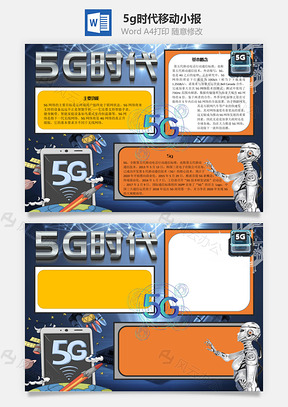 5g时代移动手抄报Word模板