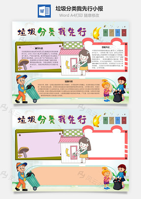 垃圾分类我先行搬运手抄报Word模板