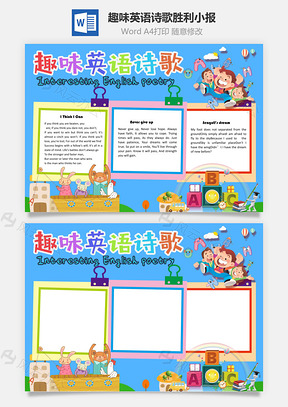 趣味英语诗歌胜利手抄报Word模板