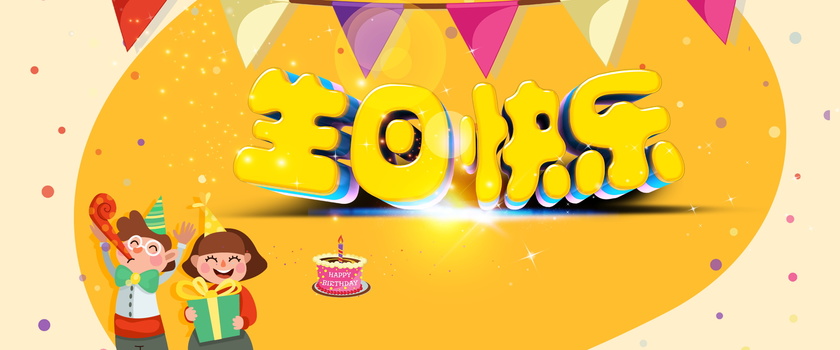 烟花生日快乐宴会海报背景素材