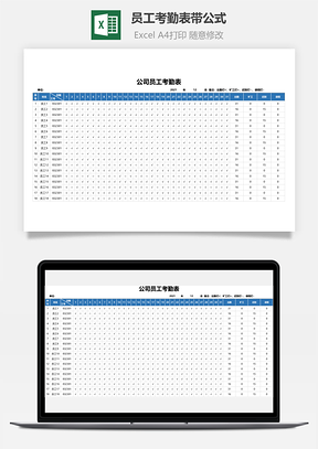 公司员工考勤表带公式