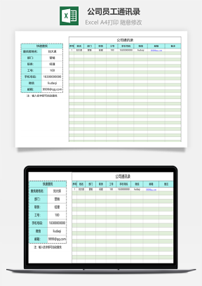 公司员工通讯录Excel模板