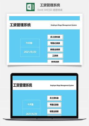 工资管理系统（带考勤表）