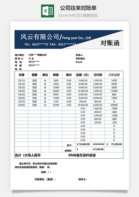 公司往来对账单