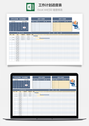 工作计划进度表-甘特图带日历